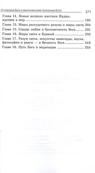 От начала йоги к мистическому познанию Бога - фото 3