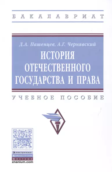 История отечественного государства и права - фото 1