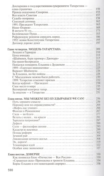 Минтимер Шаймиев - фото 3