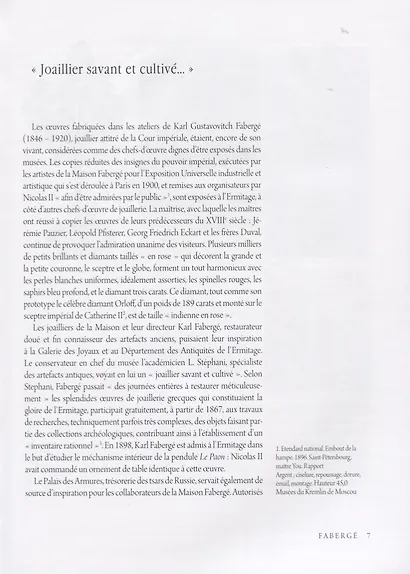 Faberge. En provenance des collections des musees de la Russie / Фаберже. Из собрания музеев России - фото 3