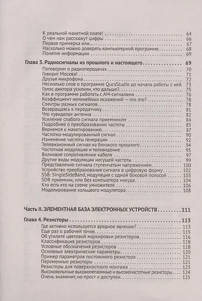 Радиоэлектроника. От азов до создания практических устройств - фото 3