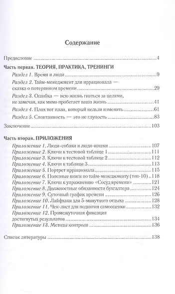 Практическое руководство для «жертв» тайм-менеджмента - фото 3