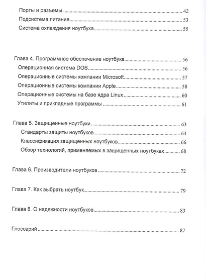 Современный ноутбук - фото 3