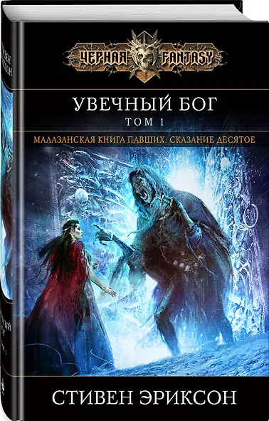 Увечный бог. Том 1 - фото 3