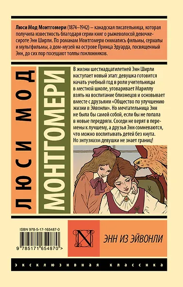 Энн из Эйвонли - фото 2