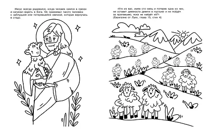 Благая весть. Раскраска - фото 6