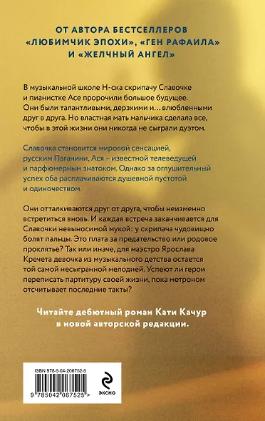 Капля духов в открытую рану - фото 2