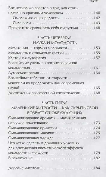 Источник молодости. Сост. Романова М. - фото 5