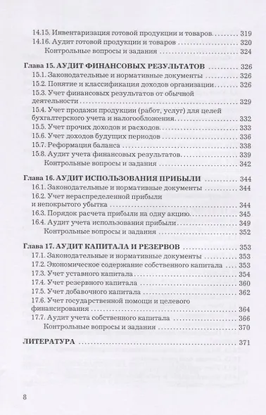 Аудит. Учебник - фото 7