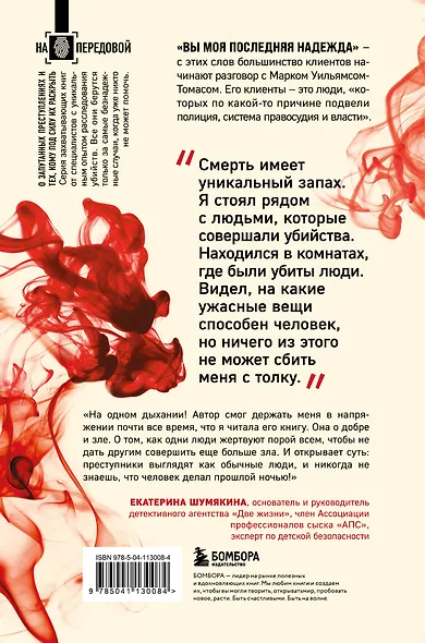 Охота на убийц - фото 2