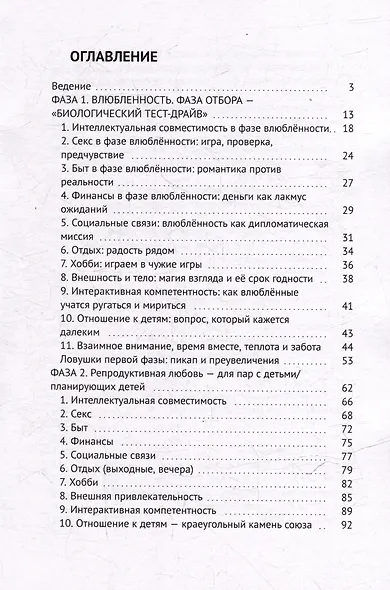 Две любви и одна влюбленность - фото 3