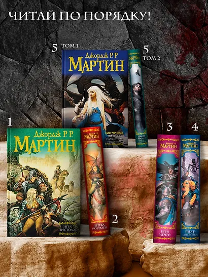 Танец с драконами.Искры над пеплом - фото 4