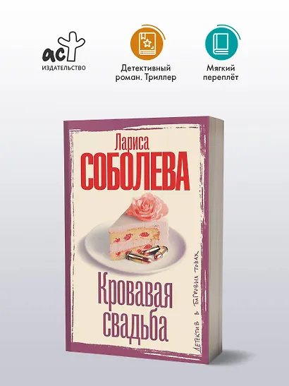 Кровавая свадьба - фото 4