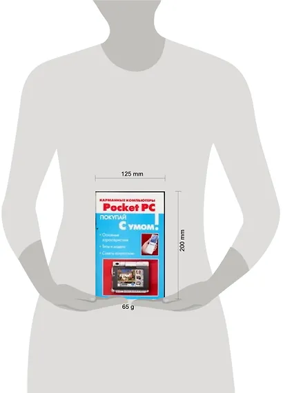 Карманные компьютеры Pocket PC - фото 2