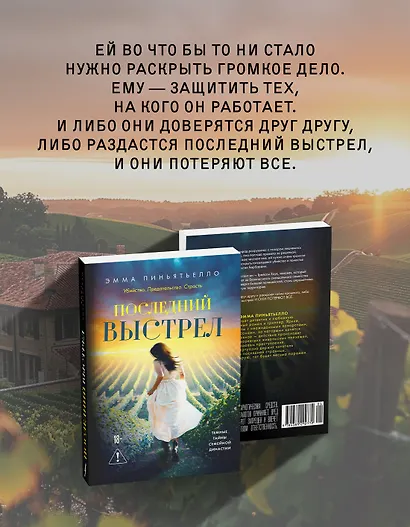 Последний выстрел - фото 5
