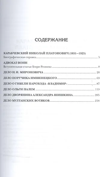 Судебные речи в 2 ч. Часть 1 - фото 2