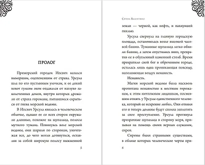 Урсула. История морской ведьмы - фото 13