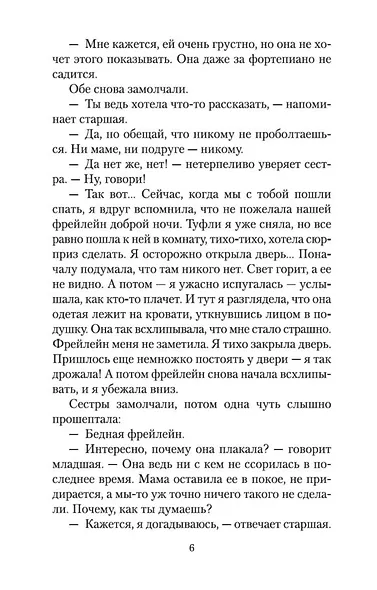 Письмо незнакомки - фото 7