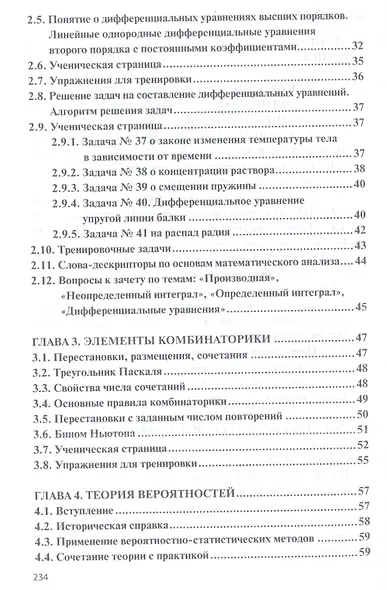 Математика. Учебное пособие - фото 3