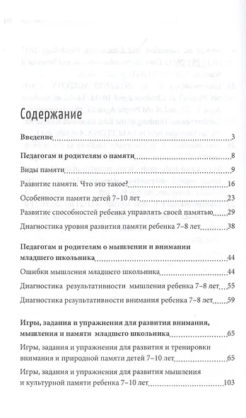 Как развить способности младшего школьника: память, мышление, внимание. Пособие для родителей и педагогов - фото 2