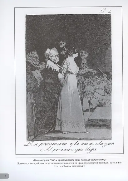 Франсиско Гойя. Капричос - фото 3