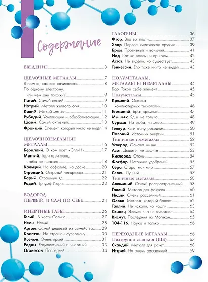 Химические элементы - фото 7