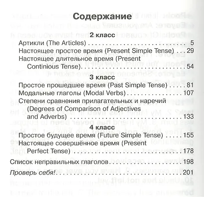 Английский за 5 шагов.  2 - 4 классы - фото 2