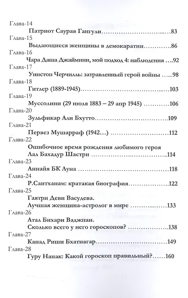 Чара Даши Джаймини Углубленное использование (мСерКнПоИндАст) Рао - фото 3
