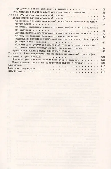 Лексикография персидского языка (2 изд) (мЯНМ) Рубинчик - фото 3