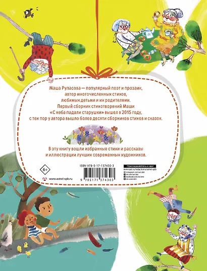 Где растут бабули. Избранные стихи и рассказы - фото 2