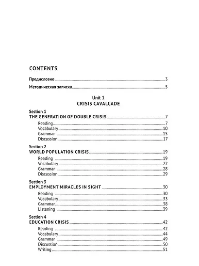 Английский язык для студентов магистратуры. Embracing the moment. Здесь и сейчас: учебник - фото 2