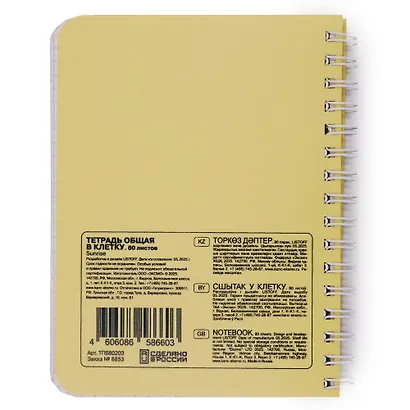 Записная книжка А6 80л кл. "Sunrise" пласт.обл., спираль - фото 2