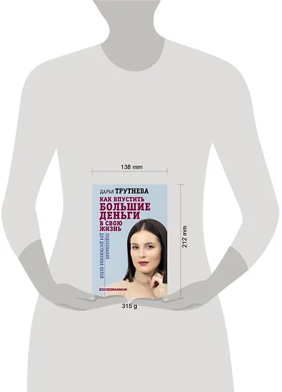 Как впустить большие деньги в свою жизнь. Подсознание для достижения целей - фото 3