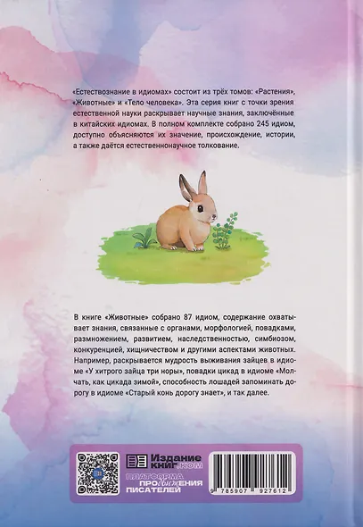 Естествознание в идиомах: Животные - фото 2