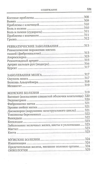 Основы православной психологии. Путь к исцелению. 2-е изд. - фото 10