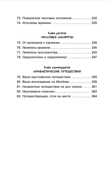 Занимательная арифметика - фото 8