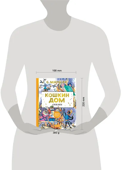 Кошкин дом. Сказки - фото 4