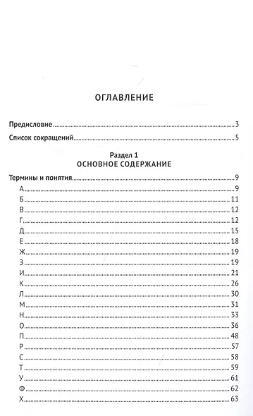 Российская правовая политика в сфере общественного контроля: словарь-справочник - фото 2
