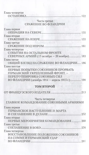 Воспоминания. Война 1914-1918 гг. - фото 3