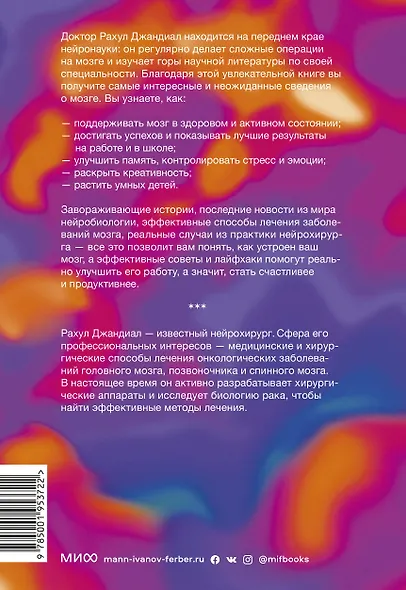 Нейрофитнес. Рекомендации нейрохирурга для улучшения работы мозга - фото 2