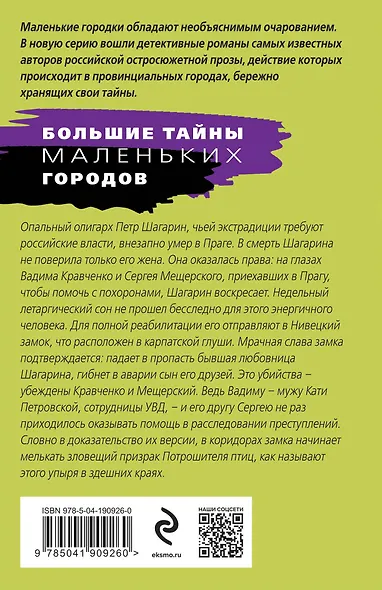 Сон над бездной - фото 2