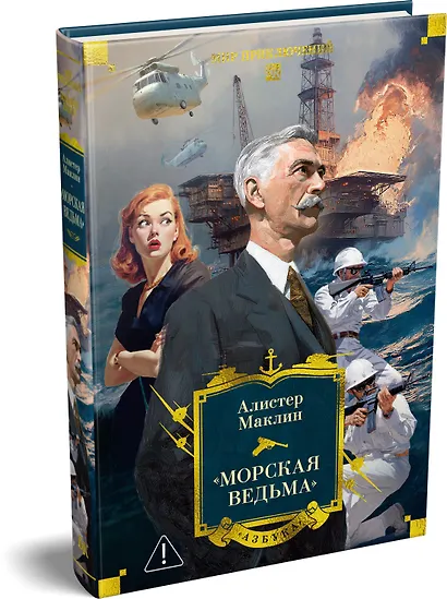 «Морская ведьма» - фото 3