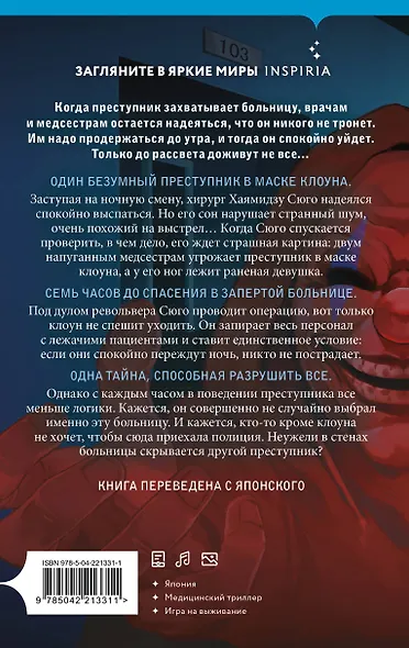 Седьмой пациент - фото 2