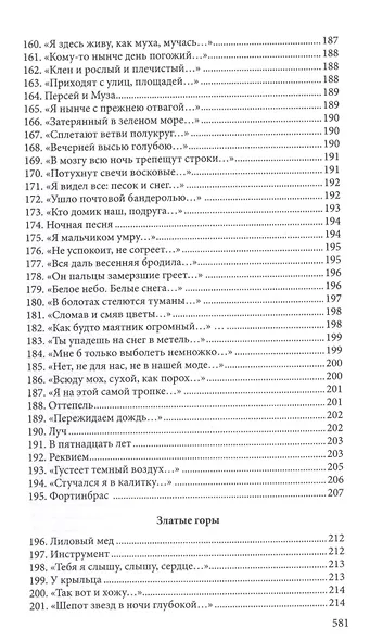 Варлам Шаламов. Стихотворения и поэмы. В двух томах. Том 1. Том 2 (комплект из 2 книг) - фото 6