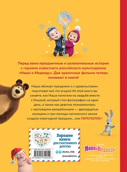 Праздничный переполох - фото 2