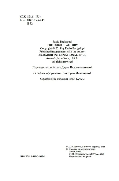 Фабрика сомнений - фото 9