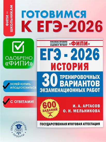 ЕГЭ-2026. История. 30 тренировочных вариантов экзаменационных работ - фото 4