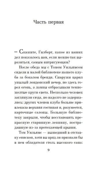 Саквояж с мотыльками. Истории о призраках - фото 13
