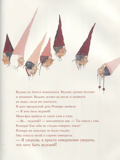 Мама-фея и Рoзмари: сказка - фото 2