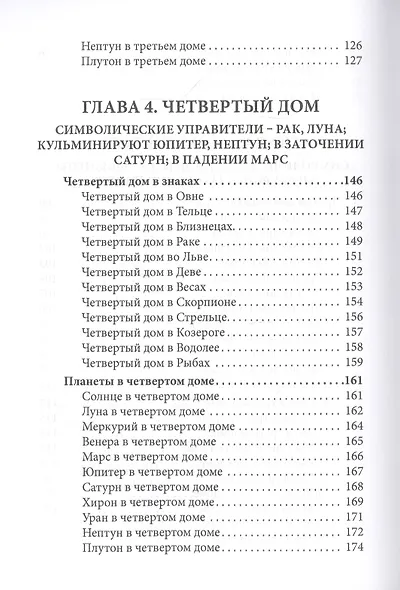 Общая астрология. Часть 3. Дома - фото 5